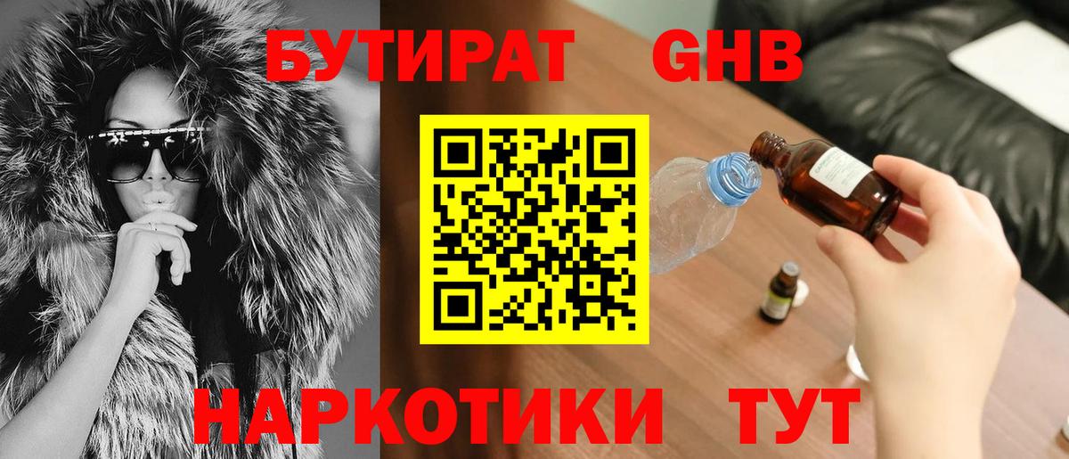 БУТИРАТ BDO Новосибирск