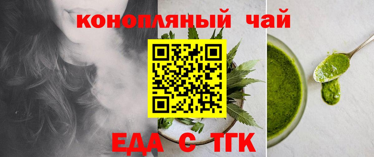 Новосибирск  Печенье с ТГК марихуана  Вход с VPN 
