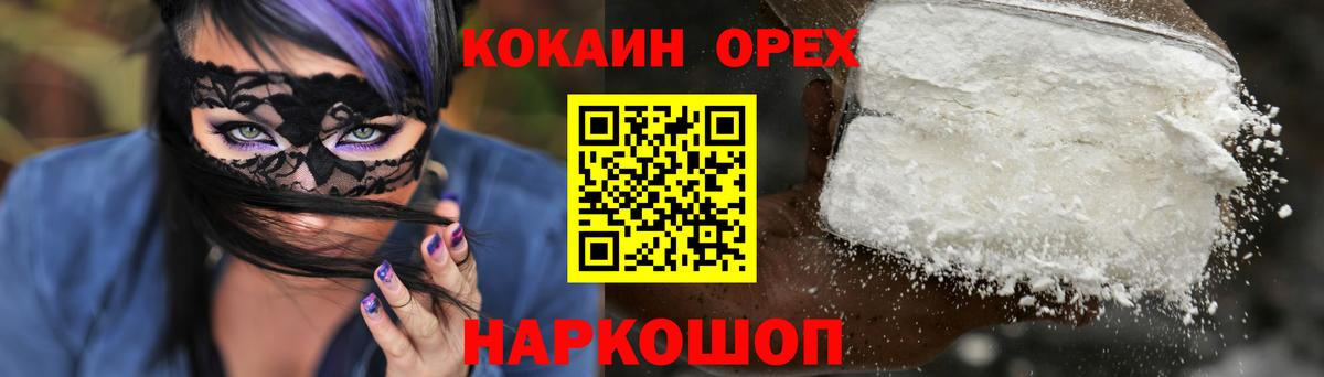Новосибирск  COCAIN  Вход с VPN  Cocaine VHQ 