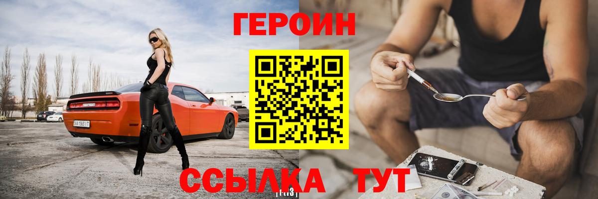 Героин  Вход с VPN  Новосибирск  Героин Heroin 