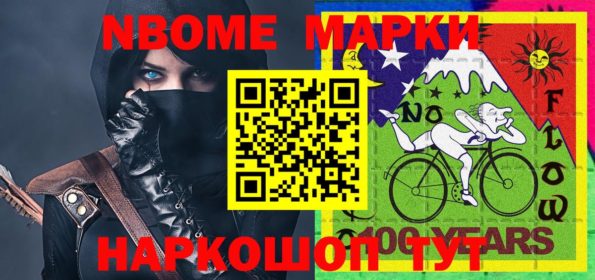 Марки N-bome 1,8мг  Вход с VPN  Марки N-bome 1,8мг  Марки 25I-NBOMe  Новосибирск 