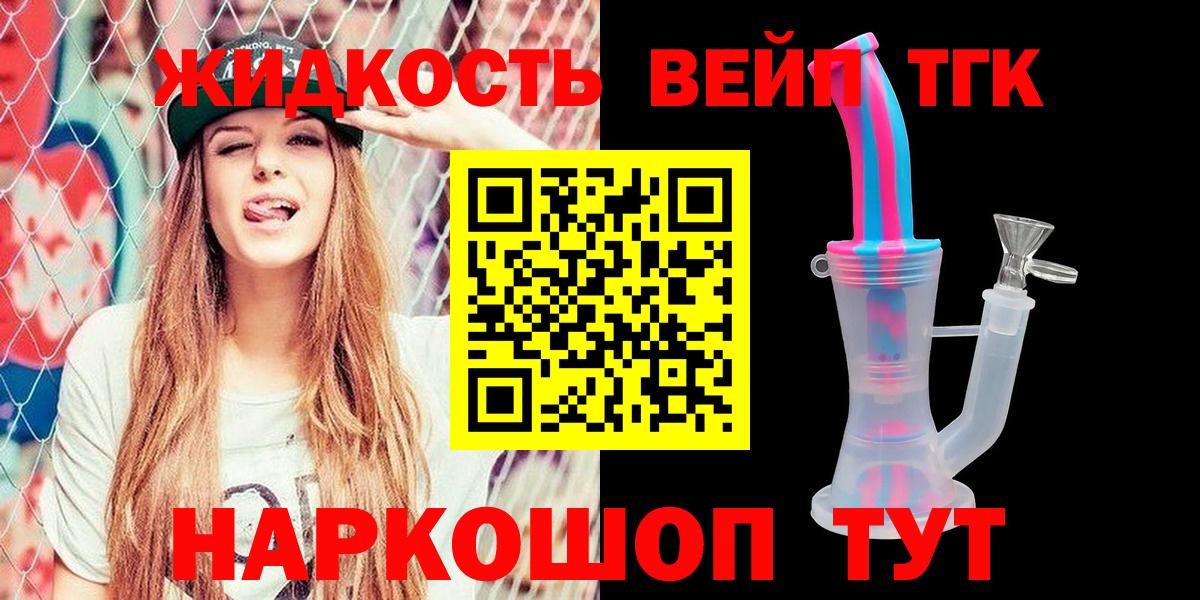 Новосибирск  ТГК жижа  Вход с VPN  Дистиллят ТГК жижа 